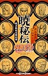 NARUTO―ナルト― 暁秘伝 咲き乱れる悪の華 [Akatsuki Hiden by Masashi Kishimoto
