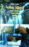 পার্বত্য চট্টগ্রা...