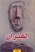 الفئران