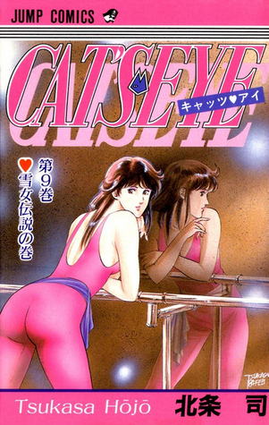 CAT'S♥EYE 9 雪女伝説の巻 [Cat's Eye 9: Yuki-onna Densetsu no Maki]