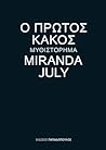 Ο πρώτος κακός