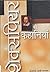 Shakespeare Ki Kahaniyan (Hindi Edition)