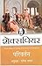 Parivartan (Hindi Edition)