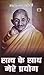 Satya Ke Sath Mere Prayog (Hindi Edition)