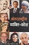 Antarrashtriya Vyakti Kosh (hardcover) (Hindi Edition)
