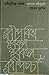রবীন্দ্রবিশ্বে পূর্ববঙ্গ পূর্ববঙ্গে রবীন্দ্রচর্চা