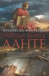 Тайная книга Данте