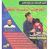 التربية الايجابية...