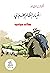 انهيار النظام العربي