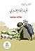 انهيار النظام العربي by عزت السيد أحمد