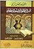 القواعد الحسان في أسرار الطاعة والإستعداد لرمضان