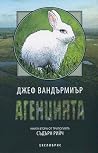 Агенцията