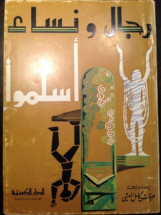 رجال ونساء أسلموا #1 (Paperback)