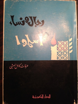 رجال ونساء أسلموا #2 (Paperback)