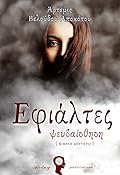 Εφιάλτες: Ψευδαίσθηση