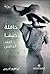 حافلة حيفا  البعد الخامس by إبراهيم إدريس