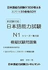 JLPT N1 (Japanese Edition)