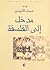 مدخل إلى الفلسفة
