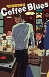 Coffee Blues (弓島咖啡事件簿, #1) Coffee Blues (弓島咖啡事件簿, #1)