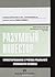 Разумный инвестор by Benjamin Graham