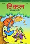 Tinkle Special Digest No. 6 ( Hindi )