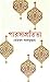পারস্যপ্রতিভা by Mohammad Barkatullah পারস্যপ্রতিভা by Mohammad Barkatullah