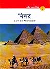 মিসর