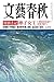 文藝春秋 2015年 7月号 [雑誌]