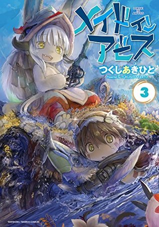 メイドインアビス 3 [Made in Abyss 3] (Kindle Edition)