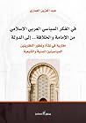 في الفكر السياسي ...