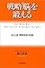 戦略「脳」を鍛える: ＢＣＧ流　戦略発想の技術 (Japanese Edition)