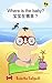 Chinese children's book: Where's the Baby, Easy Chinese: Chinese for babies, Simplified Chinese book, Chinese and English baby book, 宝宝在哪里 - 给宝宝们的可爱图书, ... (Chinese easy reading books for kids 7)
