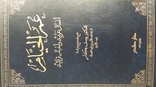 عمر الخيام أعمال عربية وأخبار تراثية