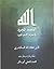 الله: القصد المجرد في معرفة الاسم المفرد