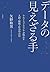 データの見えざる手　ウエアラブルセンサが明かす人間・組織・社会の法則 (Japanese Edition)