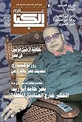 مجلة عالم الكتاب عدد 89