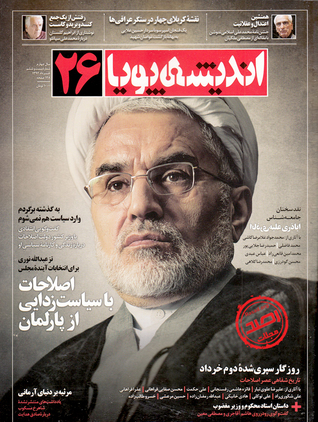 اندیشه پویا-خرداد ۱۳۹۴ (Paperback)