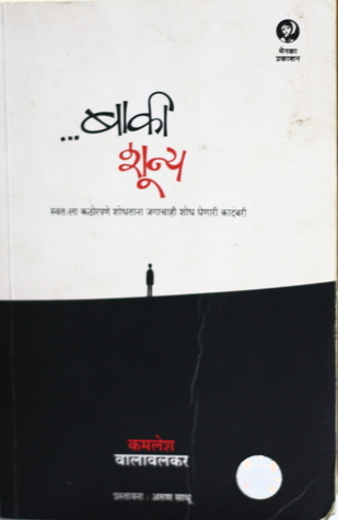 बाकी शून्य