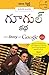 THE STORY OF GOOGLE - TELUGU