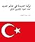 تركيا جديدة في عالم جديد
