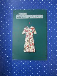 فيلم هاي كتبي سيلويا پلات