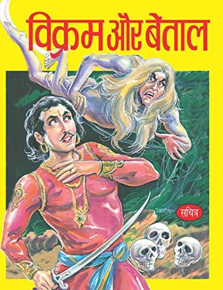 Vikram Aur Betal (Paperback)