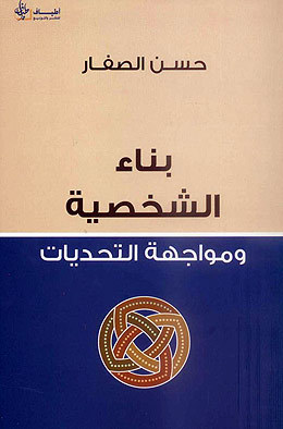 بناء الشخصية ومواجهة التحديات (Unknown Binding)