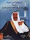 لمحات تاريخية من حياة الشيخ فهد المالك الحمودالصباح ١٩٠٨-٢٠٠٦