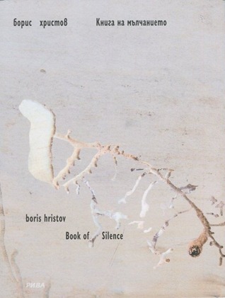 Книга на мълчанието = Book of Silence