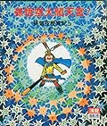 孫悟空大鬧天宮!