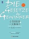 小狗钱钱的人生整理术：30日职场、生活、财富的赢家养成法则