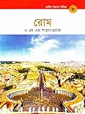 রোম