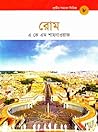 রোম