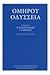 Ομήρου Οδύσσεια